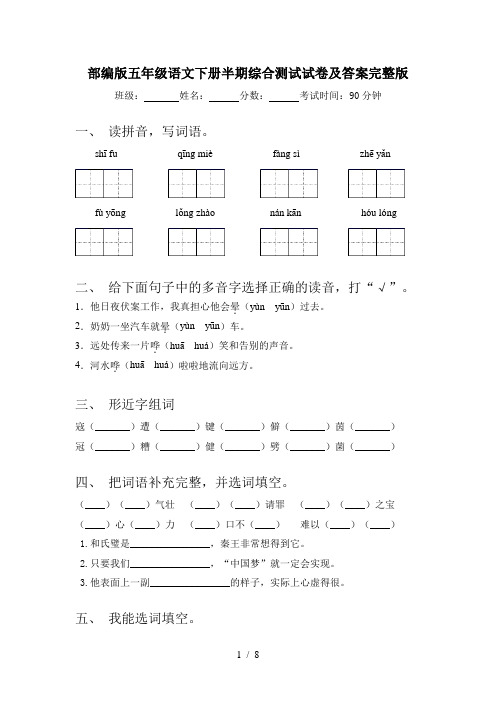 部编版五年级语文下册半期综合测试试卷及答案完整版