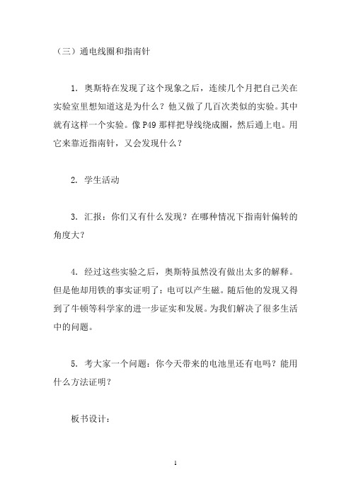 电磁铁的南北极与什么有关3