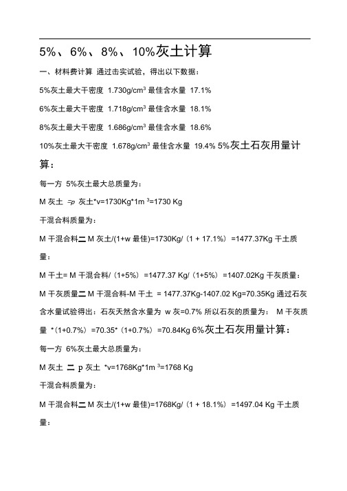 路基石灰土石灰用量计算