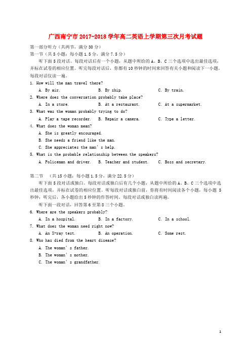 广西南宁市2012018学年高二英语上学期第三次月考试题