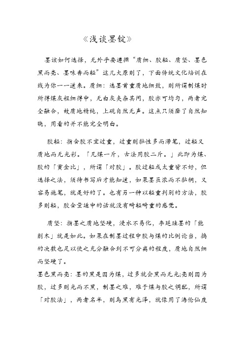 浅谈墨锭