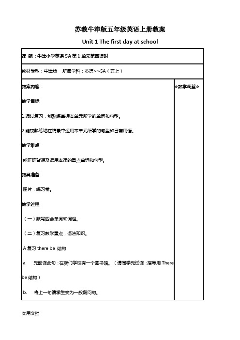 unit 1 The first day at school   教案 (2)