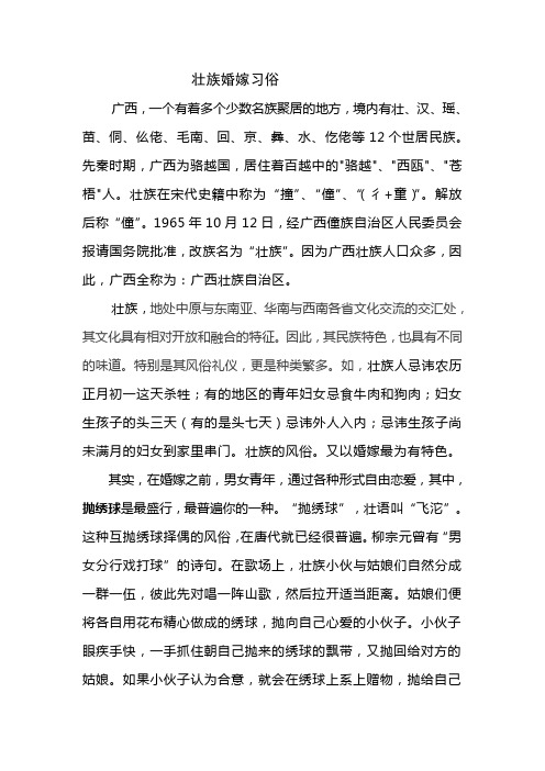 壮族婚嫁习俗