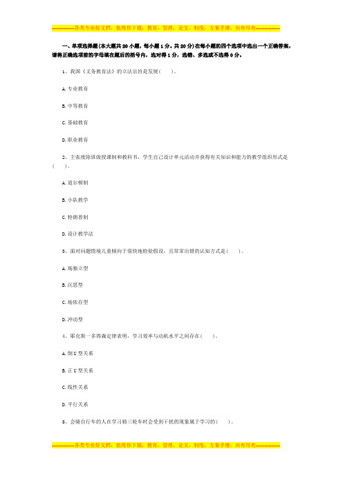 河南2009年教师资格教育理论考试试卷及答案(A)
