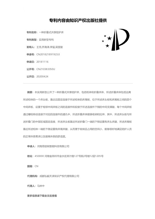 一种折叠式共享陪护床[实用新型专利]