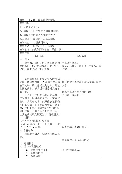 五年级上册信息技术教案-2.2图文结合更精彩｜辽师大版