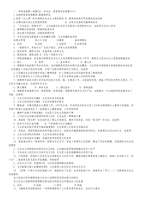 天津市天津八中2013届高三第三次月考政治试题(无答案).pdf