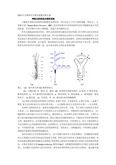 2010研究生C题