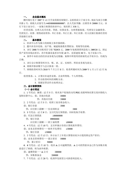 金融业稽查Microsoft Word 文档