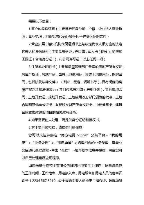 临时用电许可证
