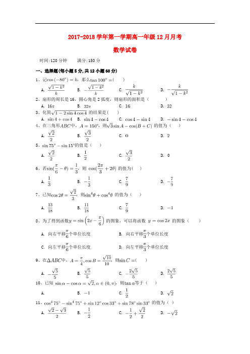 河北省唐山市高一数学12月月考试题