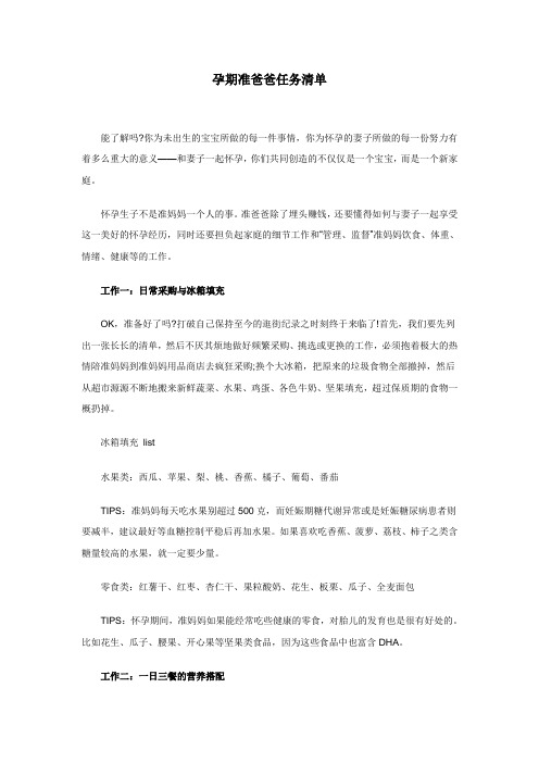 孕期准爸爸任务清单