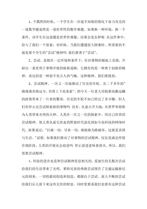 描写尝试的优美段落推荐精选