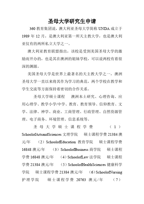 圣母大学研究生申请.doc