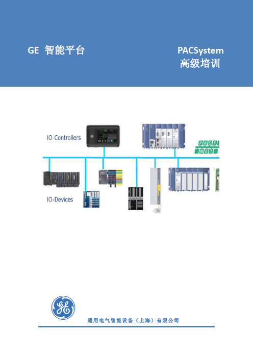 PAC高级培训教材