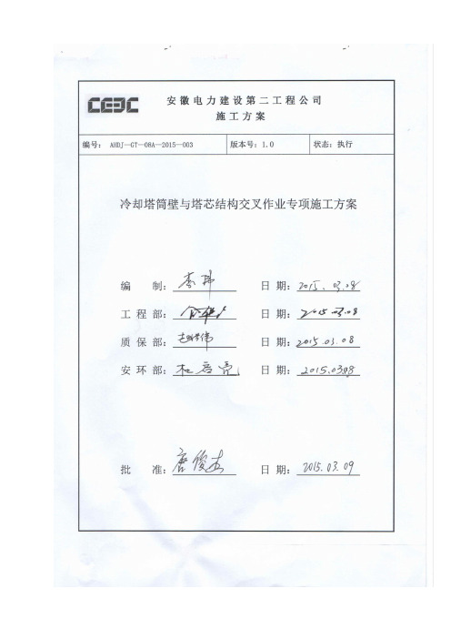 交叉作业预防措施