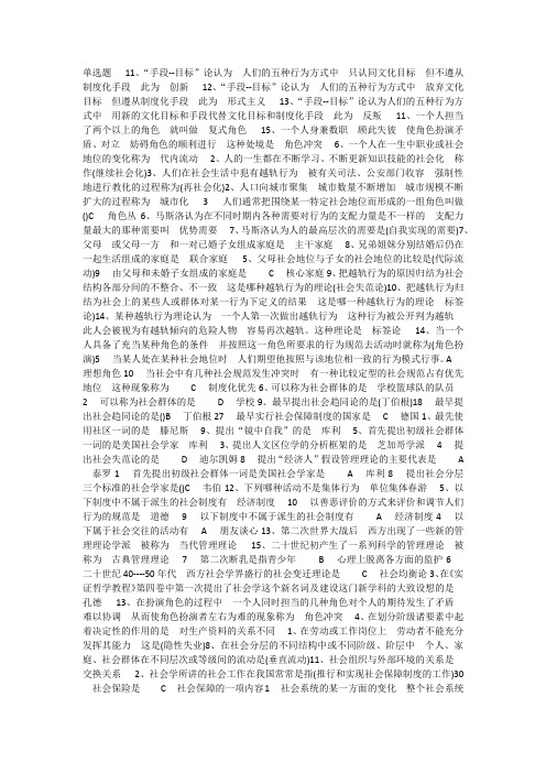 社会学概论网考题库1
