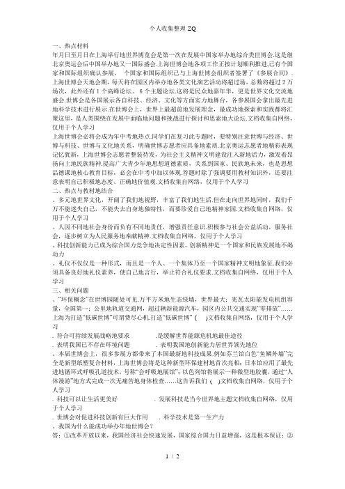 时政热点专题十五：上海世博会