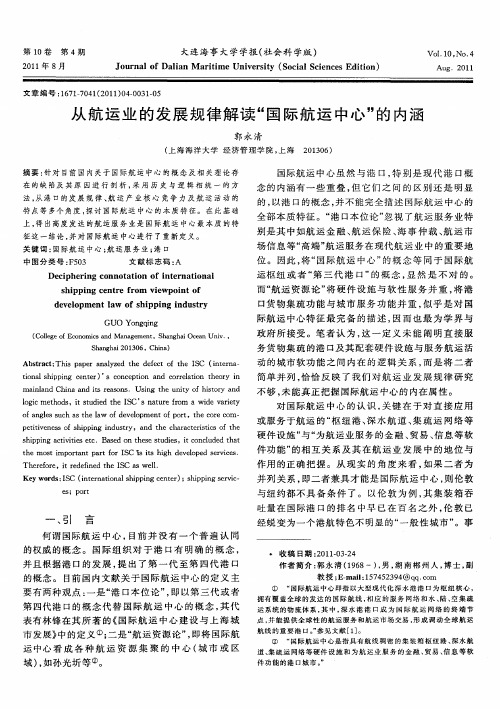 从航运业的发展规律解读“国际航运中心”的内涵