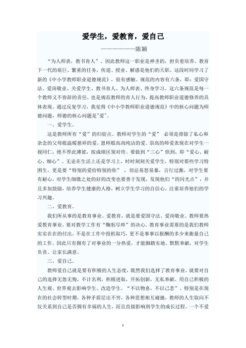 爱学生,爱教育,爱自己