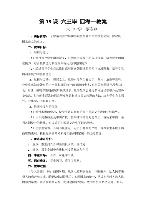 第13课 六王毕 四海一优秀教案