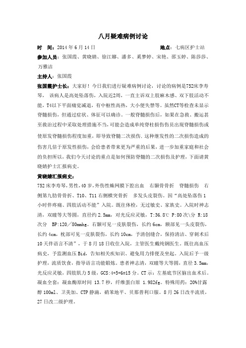 八月疑难病例讨论