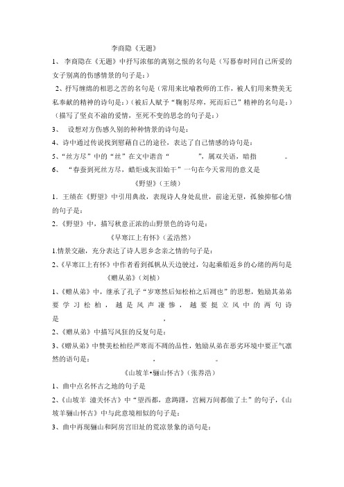 鲁教版九年级上册古诗理解性默写