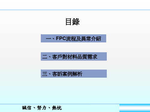 FPC不良因素及改善ppt课件