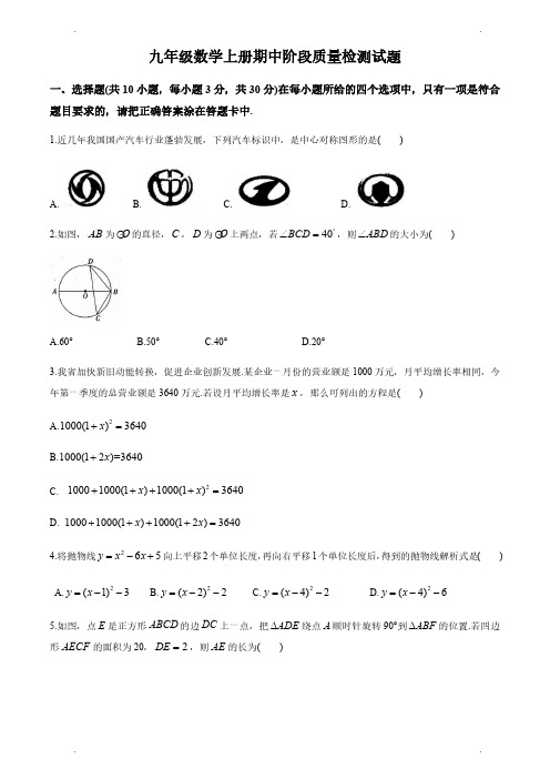 山东省临沂市兰山区第一学期人教版九年级数学期中试题