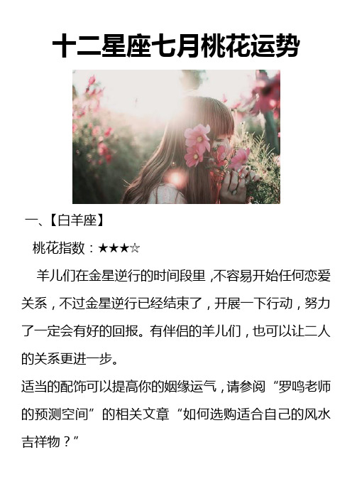 十二星座七月桃花运势