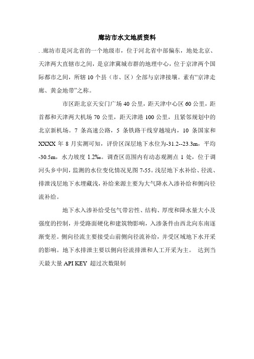 廊坊市水文地质资料.doc