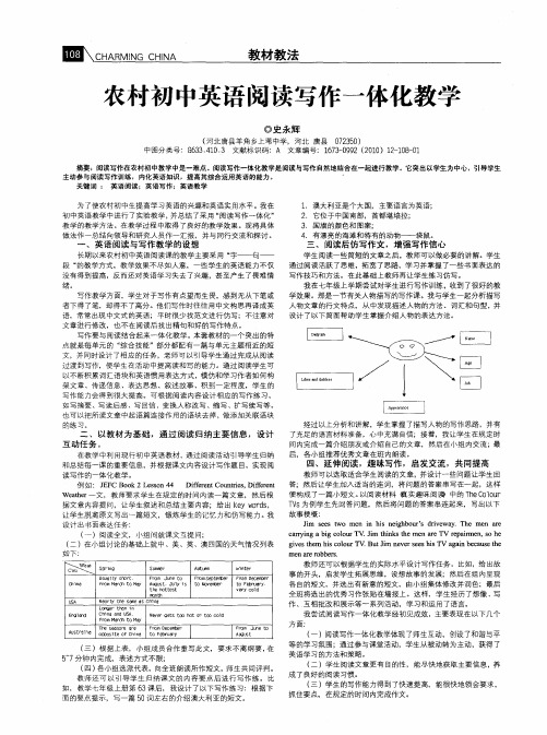 农村初中英语阅读写作一体化教学
