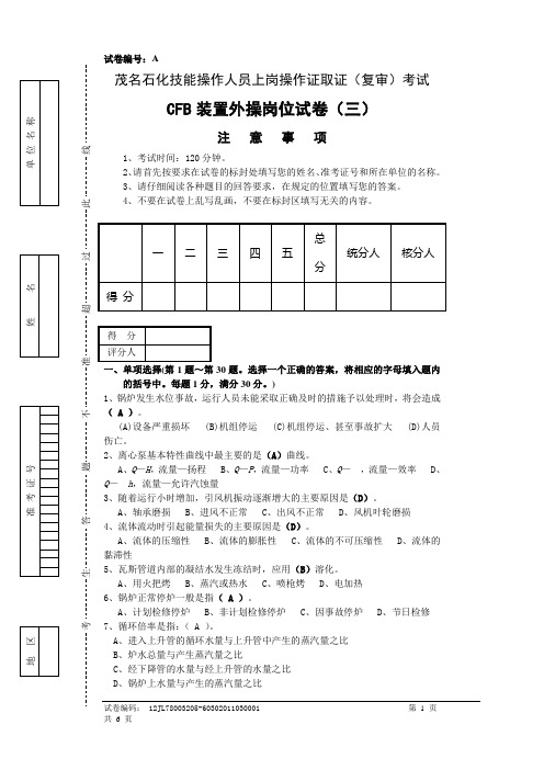 上岗资格考试试卷(外操岗位三)