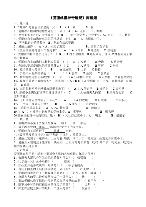 爱丽丝漫游奇境题目2