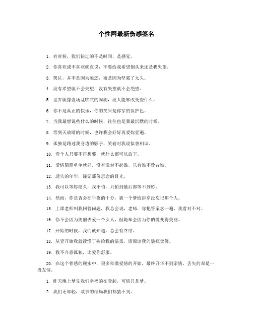 个性网最新伤感签名