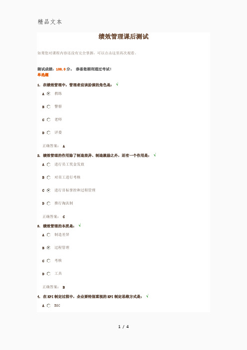 绩效管理课后测试答案