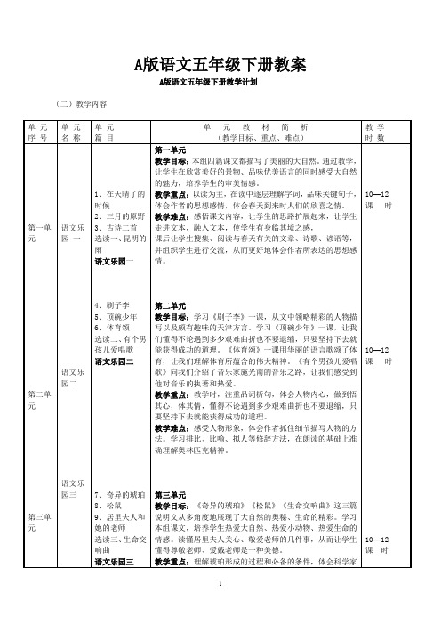 A版语文五年级下册教案122页