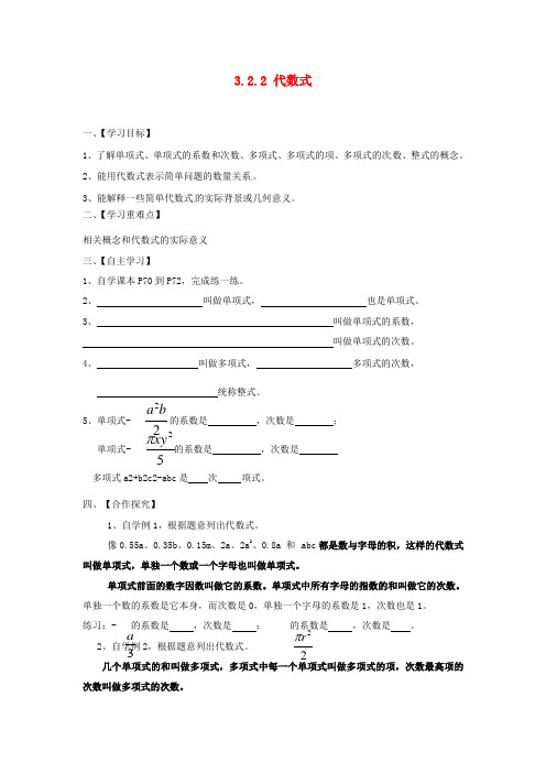 七年级数学上册 3.2.2 代数式导学案(新版)苏科版