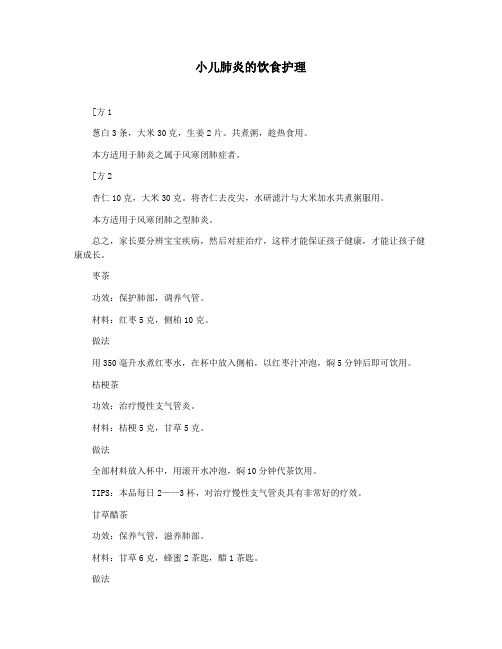 小儿肺炎的饮食护理