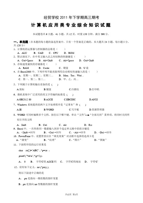 高三2011下学期期考试卷