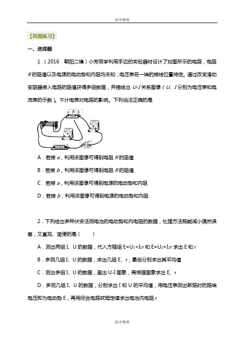 人教版高中物理练习题-实验：测定电池的电动势和内电阻