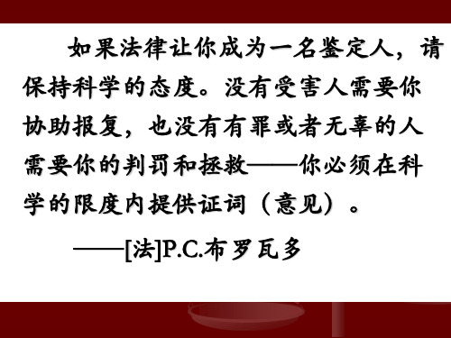 证据法学 鉴定意见