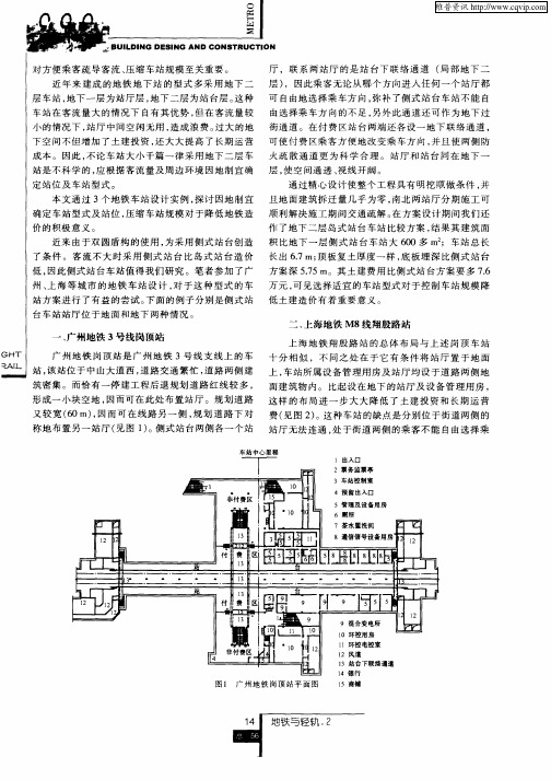 因地制宜确定地铁车站型式及站位