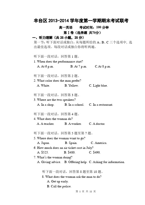 2013-2014高一上英语期末试题2
