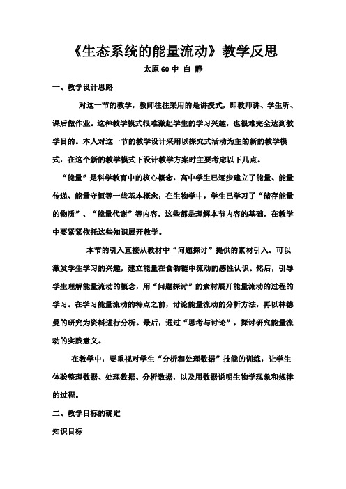 生态系统的能量流动反思5