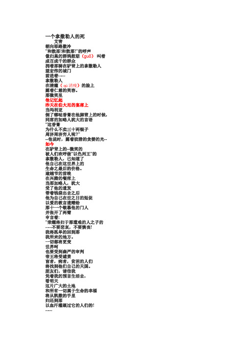 《艾青诗选》——一个拿撒勒人的死   赏析实用