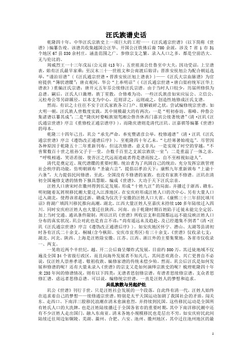 汪氏族谱史话