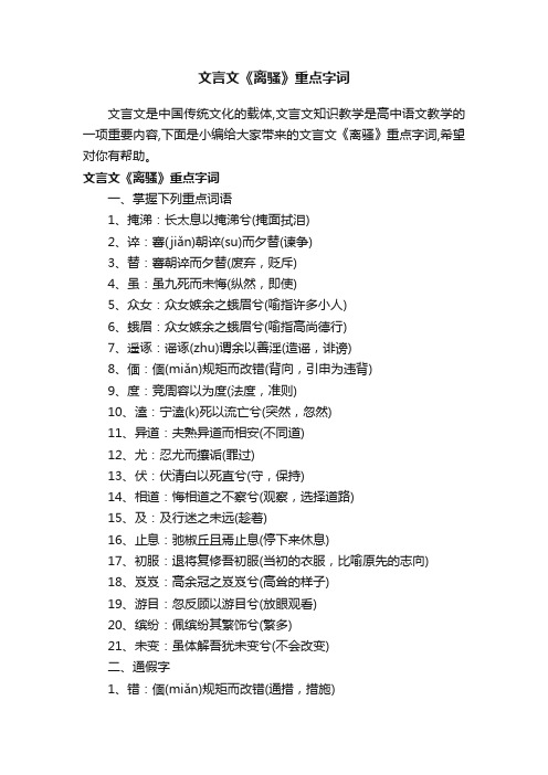 文言文《离骚》重点字词汇总