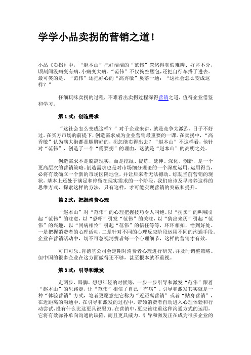 学学小品卖拐的营销之道!