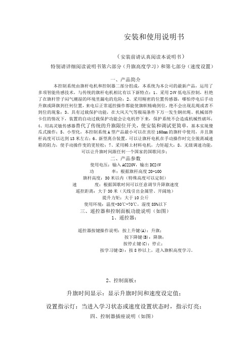 此款电动旗杆电1